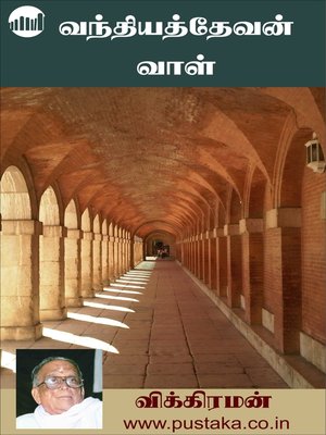cover image of Vandhiyathevan Vaal